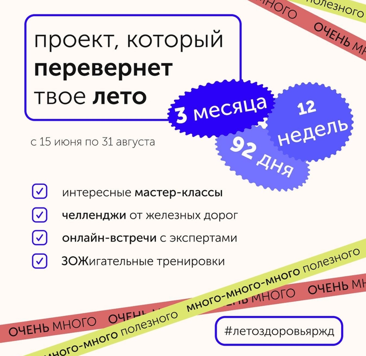 В ОАО «РЖД» стартовал корпоративный социальный проект по популяризации  здорового образа жизни «Лето здоровья» – ДОРПРОФЖЕЛ на Красноярской  Железной Дороге | Профсоюз РЖД Красноярск